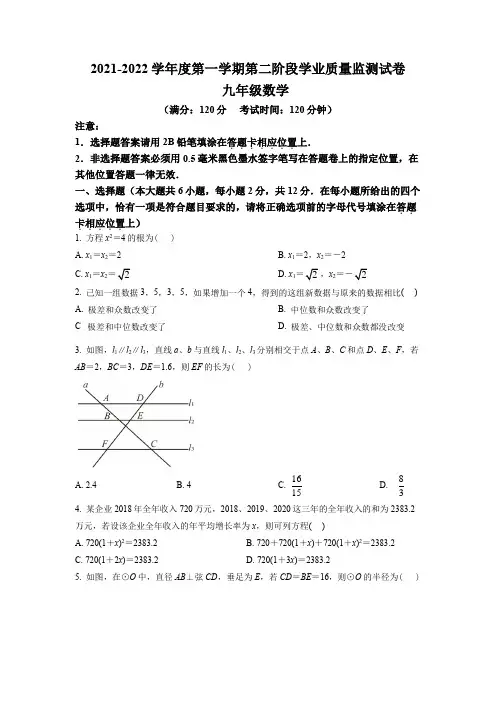 江苏省南京市秦淮区五校2021-2022学年九年级上学期第二阶段学业质量监测数学试题(原卷版)