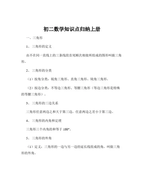 初二数学知识点归纳上册