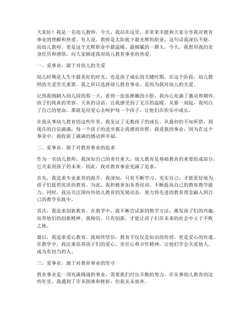 幼儿教师演讲稿爱事业