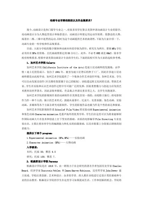 动画专业有哪些院校以及作品集要求