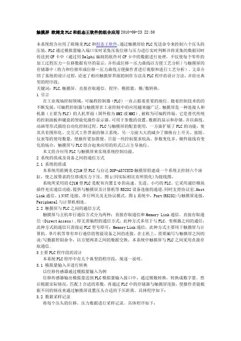触摸屏 欧姆龙PLC和组态王软件的组合应用
