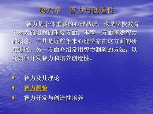第六章 智力与创造性