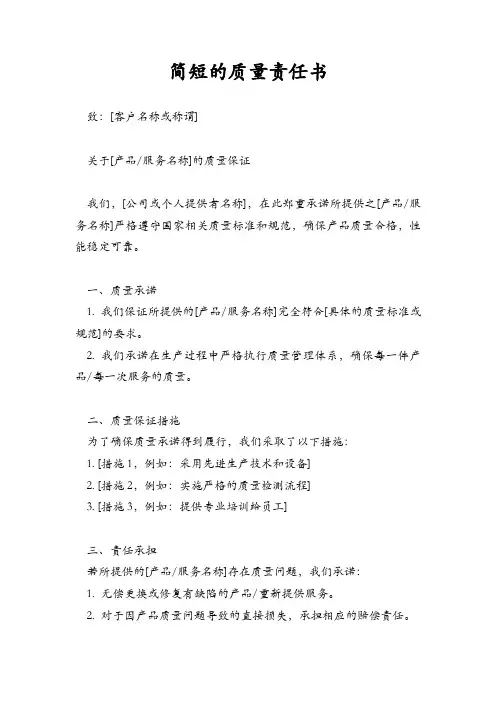 简短的质量责任书