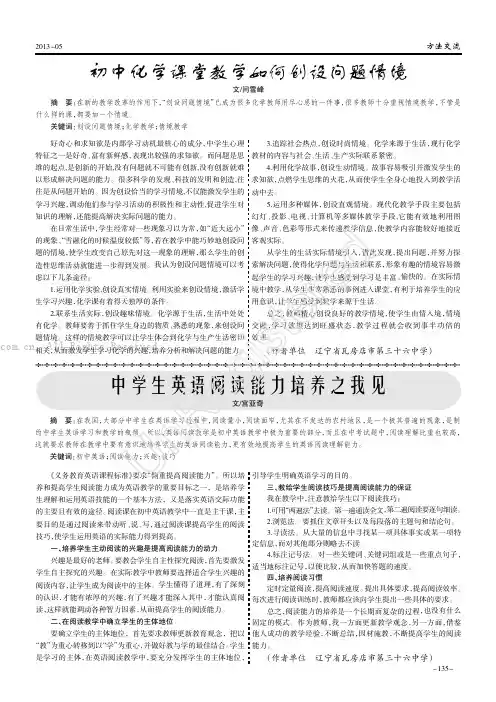 初中化学课堂教学如何创设问题情境