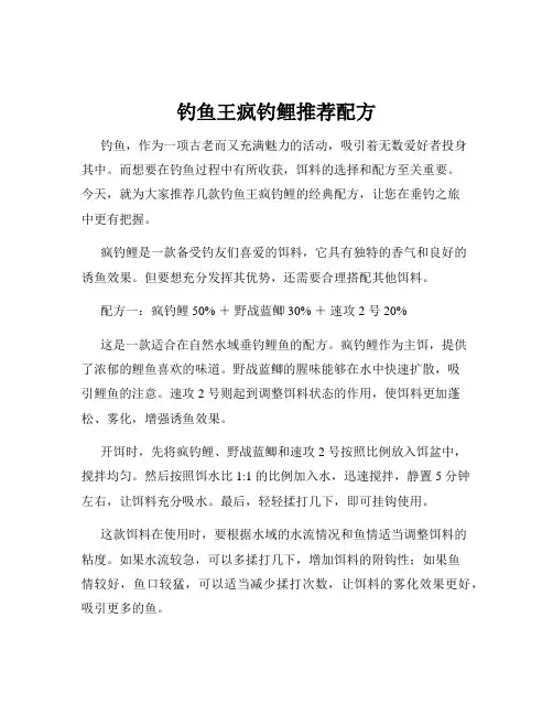 钓鱼王疯钓鲤推荐配方
