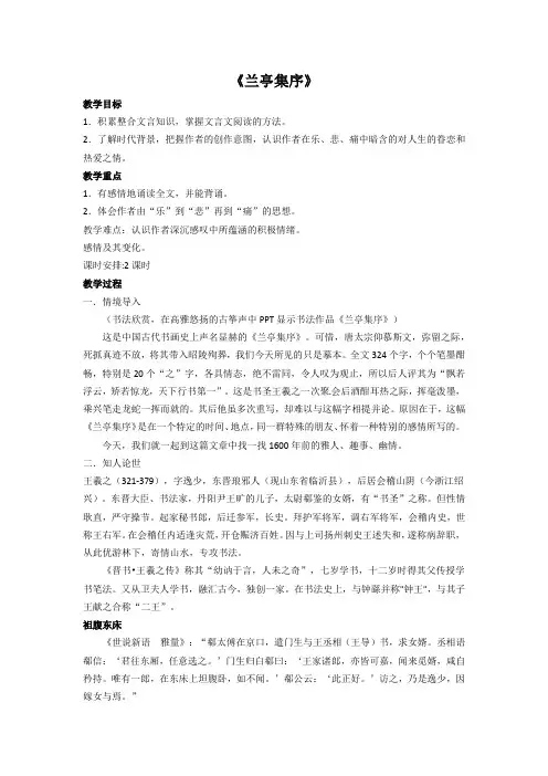 10.1《兰亭集序》教案2021-2022学年高中语文统编版选择性必修下册