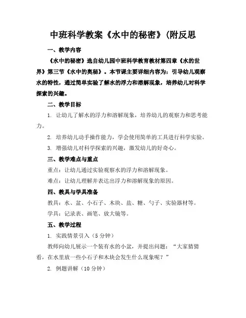 中班科学教案《水中的秘密》(附反思