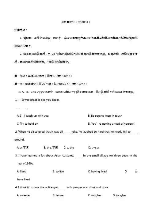 浙江省嘉兴市第一中学2020┄2021届高三上学期能力测试试题英语