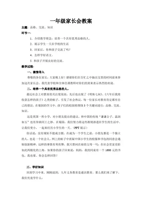 一年级家长会教案一3