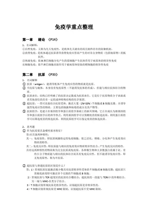 免疫学重点整理