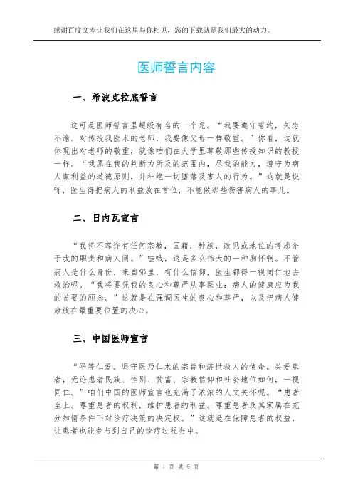 医师誓言内容