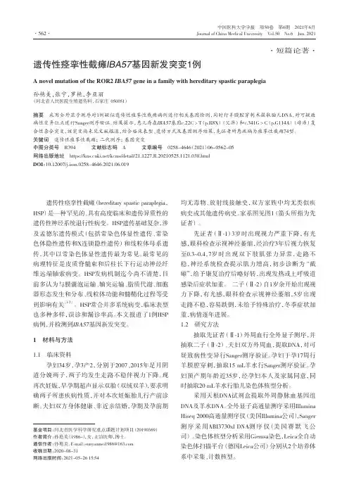 遗传性痉挛性截瘫IBA57基因新发突变1例