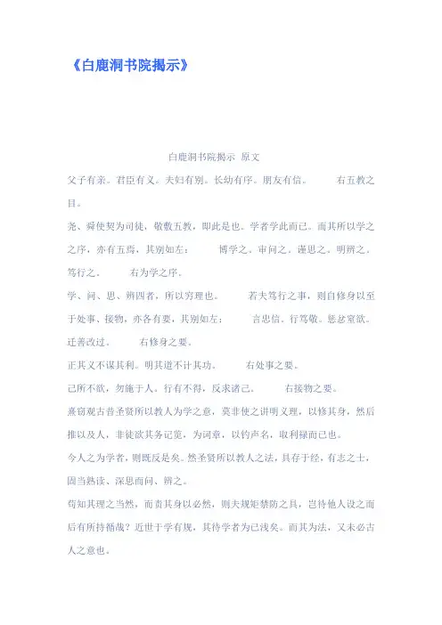 白鹿洞书院揭示