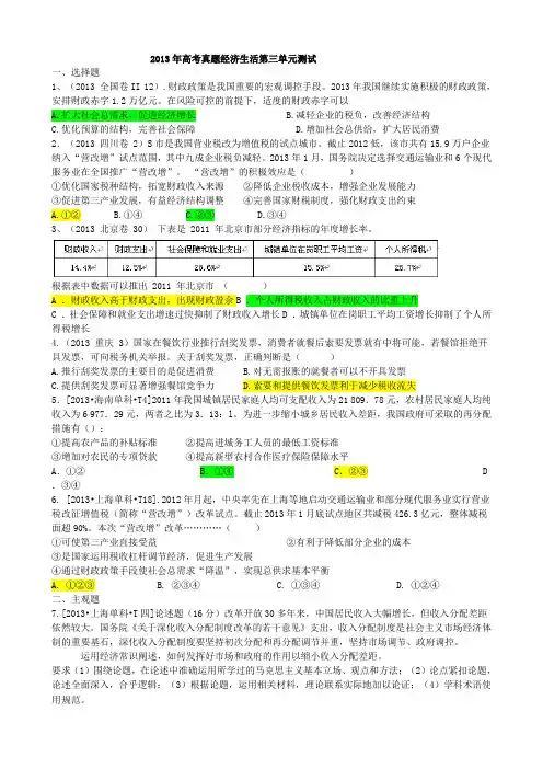2013年高考真题经济生活第三单元测试