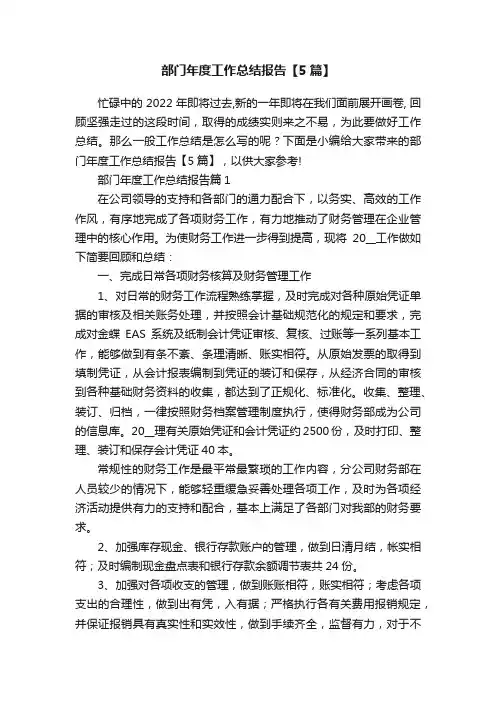 部门年度工作总结报告【5篇】