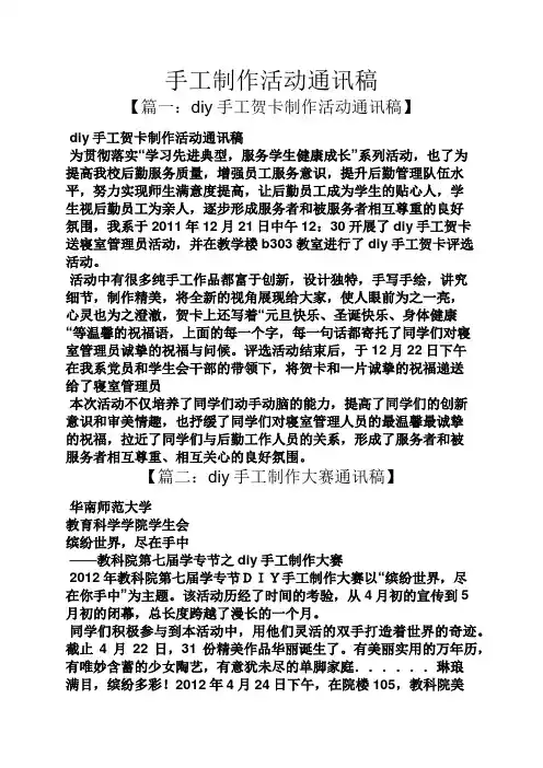 手工制作活动通讯稿