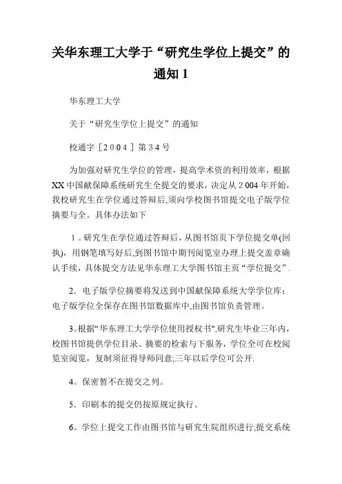 关华理工大学于“研究生学位网上提交”的1