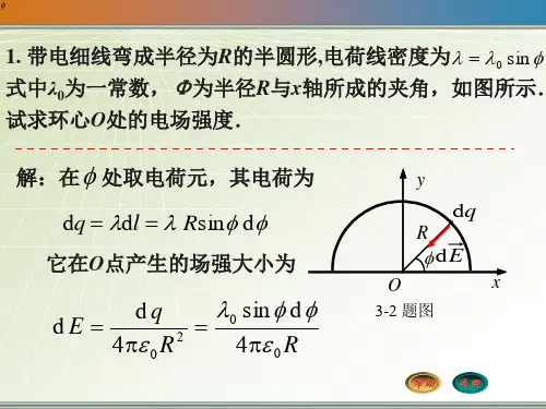 第6章  静电场习题课