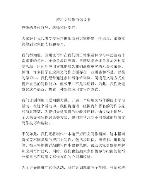 应用文写作的倡议书