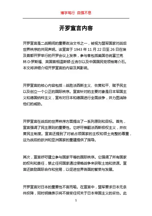 开罗宣言内容