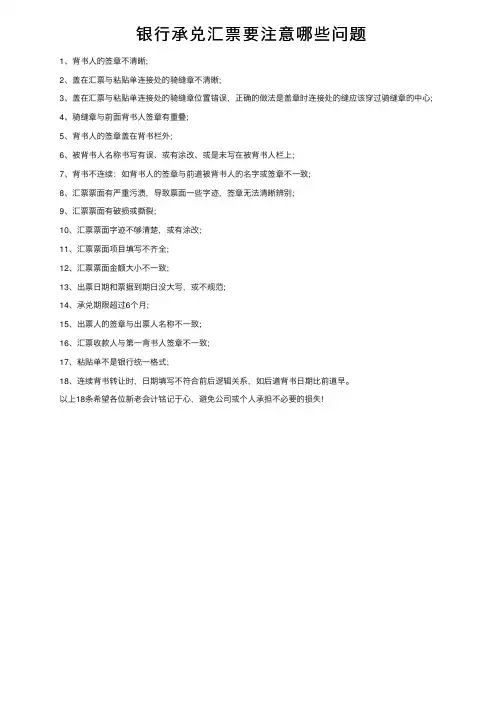 银行承兑汇票要注意哪些问题