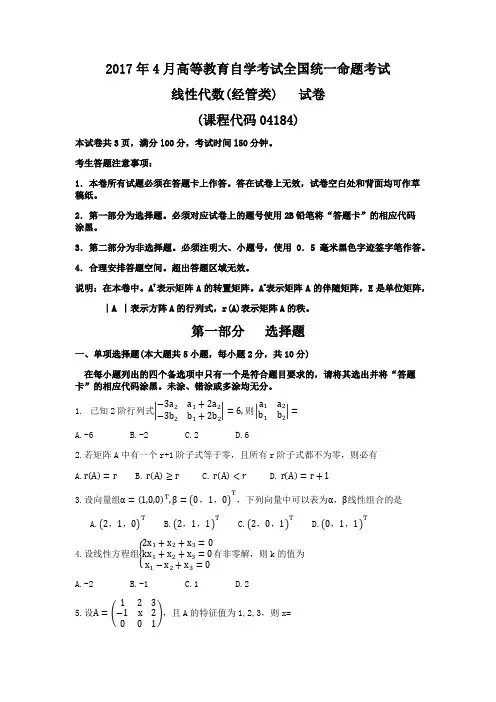2017年4月 线代