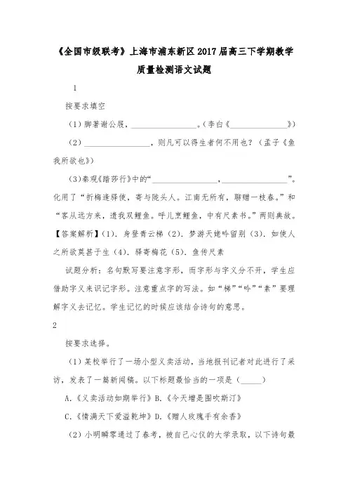 《全国市级联考》上海市浦东新区2017届高三下学期教学质量检测语文试题.doc