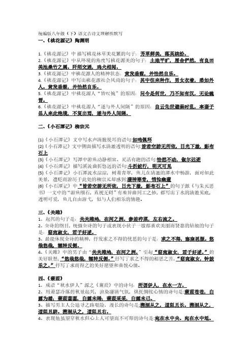 统编版八年级(下)语文古诗文理解性默写 教师版