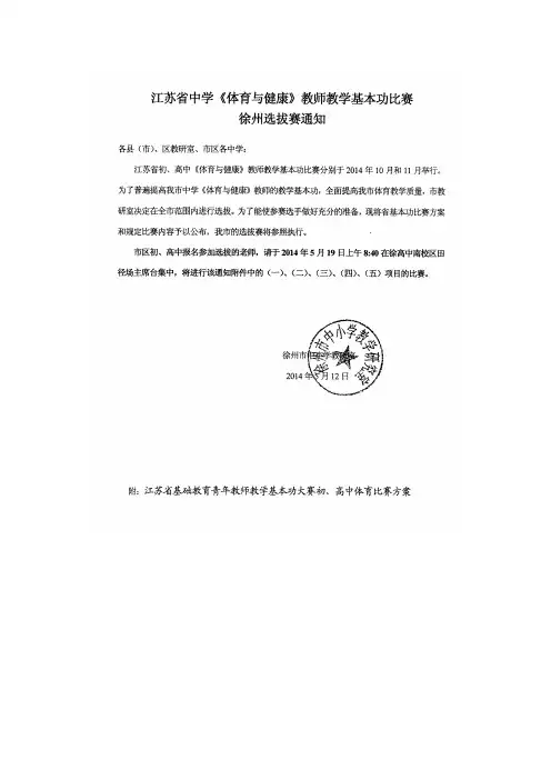 江苏基础教育青年教师教学基本功大赛