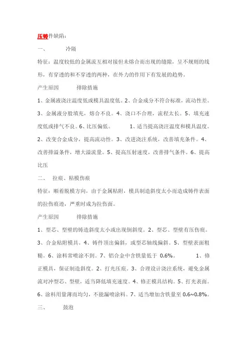 压铸件缺陷类型