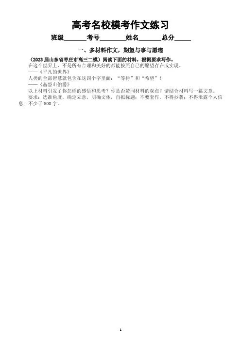 高中语文2023高考最新名校模考作文题练习(共四个主题,附写作指导和参考范文)