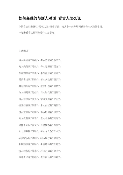 如何高雅的与别人对话 看古人怎么说