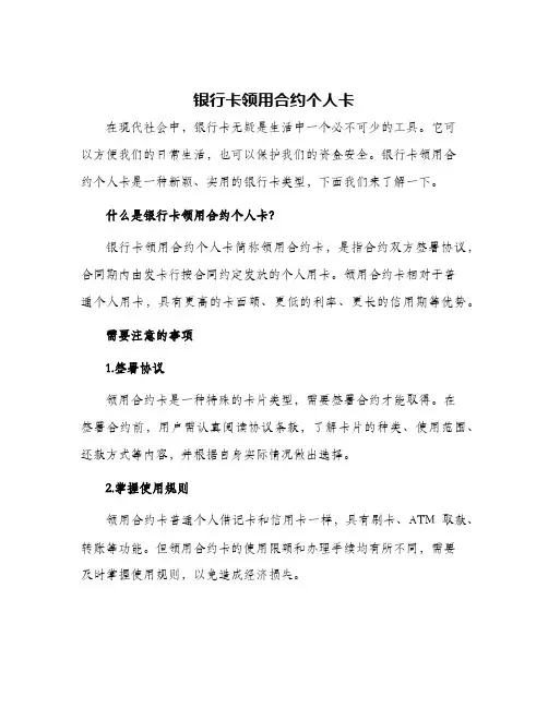 银行卡领用合约个人卡