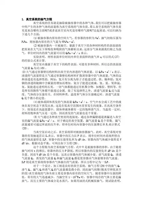 真空系统的抽气