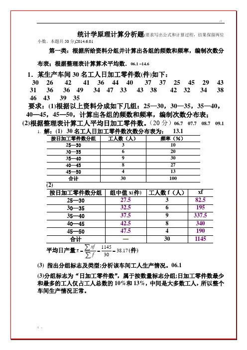 统计学原理计算分析题教学题目答案