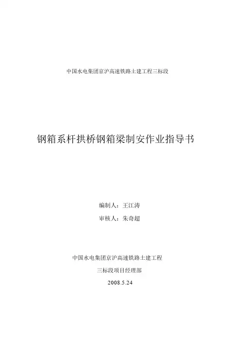 钢箱梁制安作业指导书