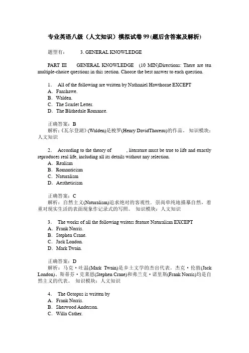 专业英语八级(人文知识)模拟试卷99(题后含答案及解析)