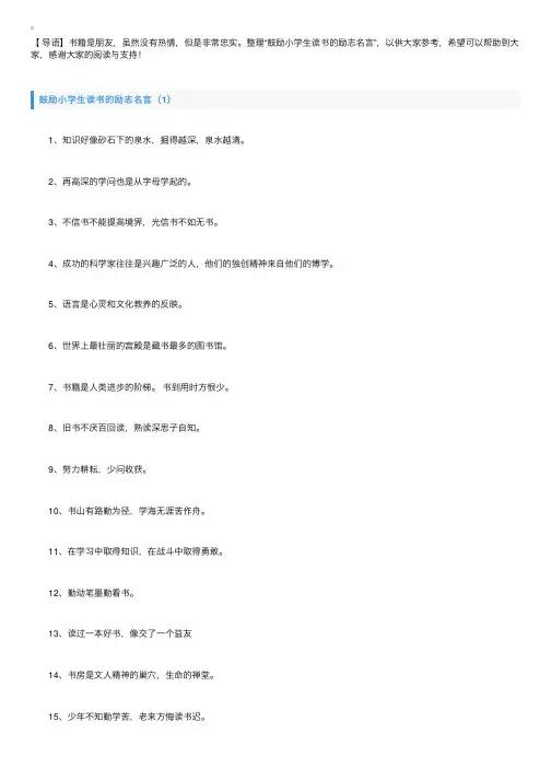 鼓励小学生读书的励志名言