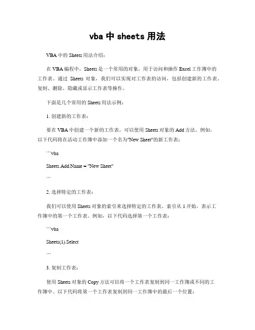 vba中sheets用法