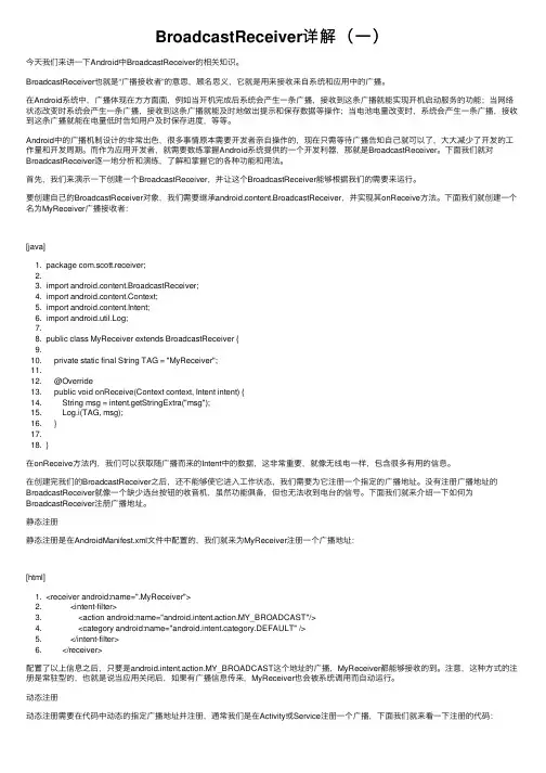 BroadcastReceiver详解（一）
