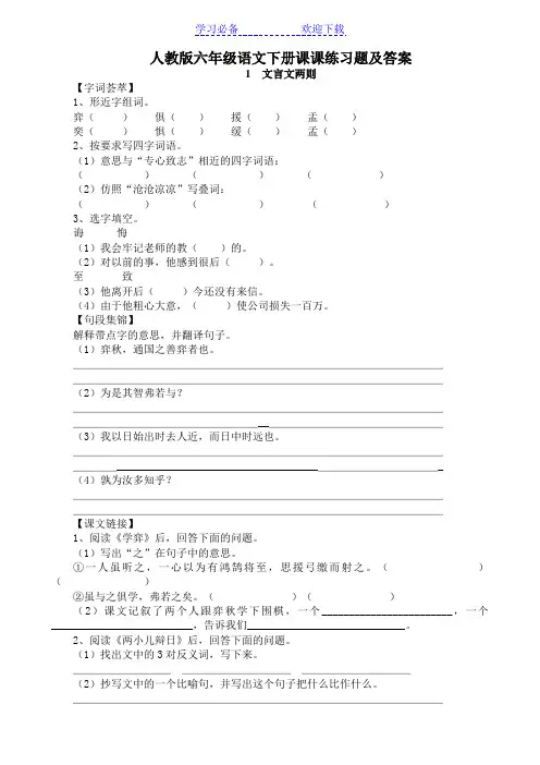 人教版六年级语文下册全册课课练习题及答案