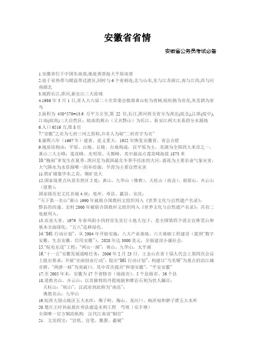 安徽省情(精华版)