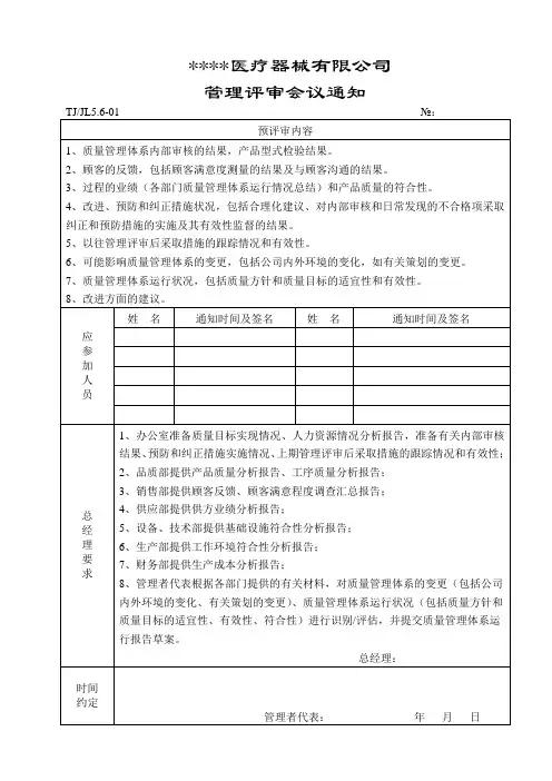 2.医疗器械管理评审会议通知