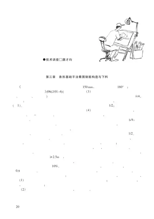 钢筋混凝土平法看图钢筋构造与下料入门