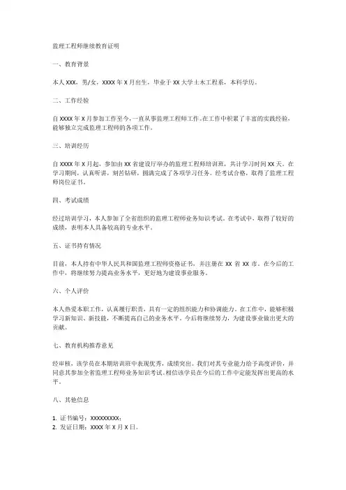 监理工程师继续教育证明