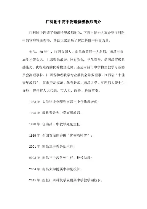 江科附中高中物理特级教师简介