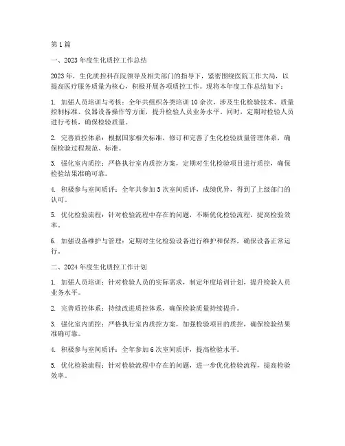 生化年度质控总结及计划(3篇)