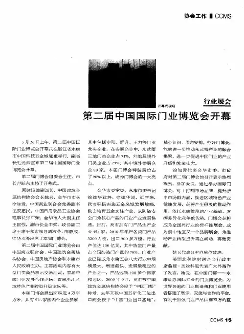 第二届中国国际门业博览会开幕
