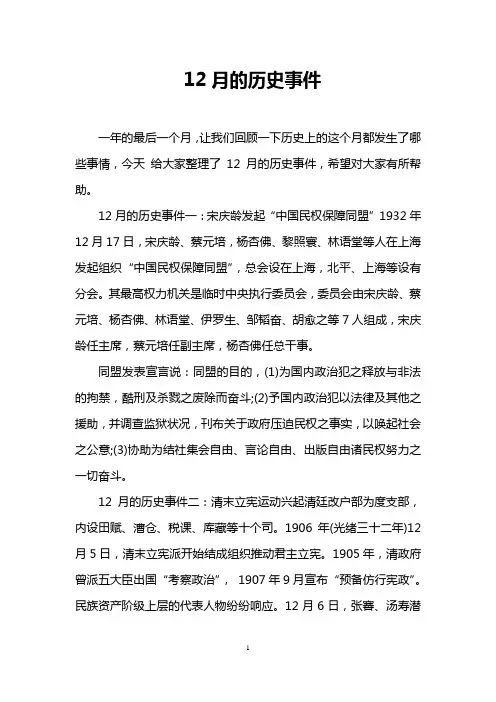 12月的历史事件