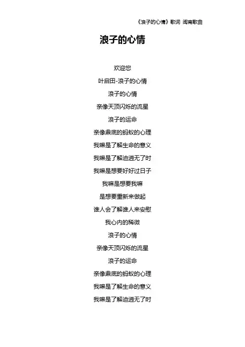 《浪子的心情》歌词 闽南歌曲